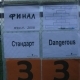 zabej_minsk_final_d2_2_01_09_08_24.JPG