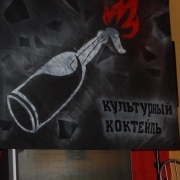 zabej_kyl'tkoktel'_030409_16.jpg