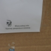 zabej_leninskij_final_020806_6.JPG